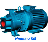 Насос моноблочный консольный центробежный КМ50-32-125